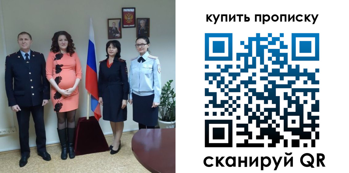 прописка штамп в Озёрах