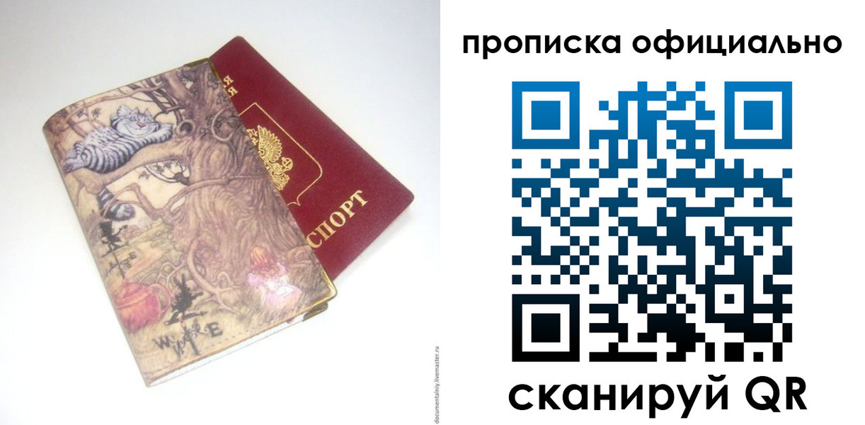 прописка 2025 в Озёрах