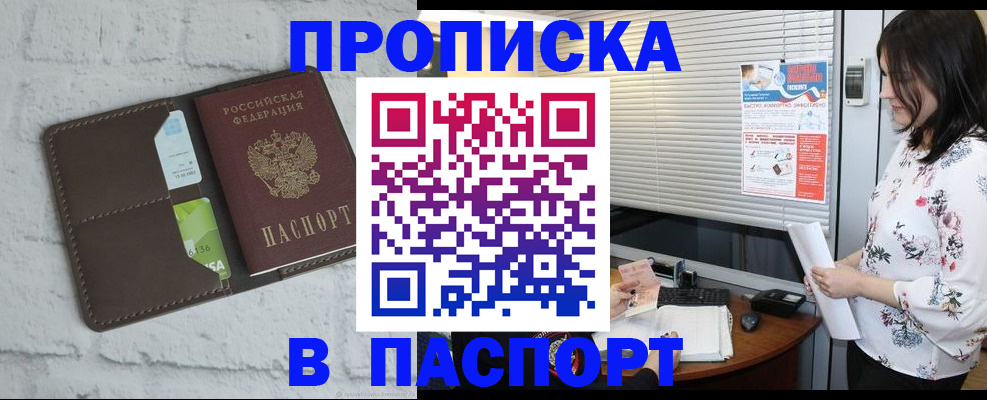 временная регистрация для всех в Озёрах