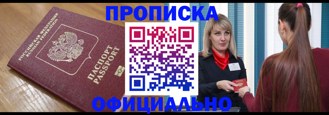 прописка в квартире в Озёрах